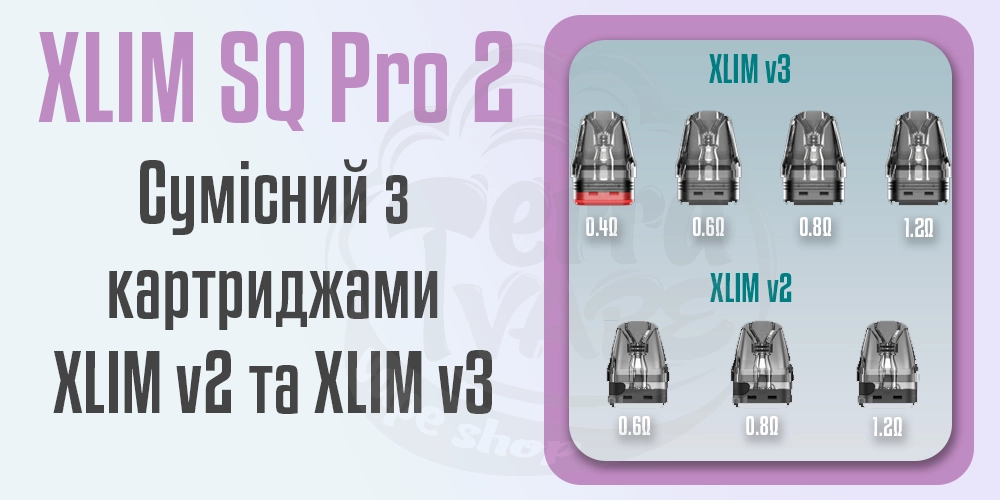 Сумість з картриджами серії XLIM пристрою OXVA XLIM SQ Pro 2
